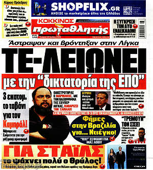 Πρωτοσέλιδο εφημερίδας Πρωταθλητής - protoselida