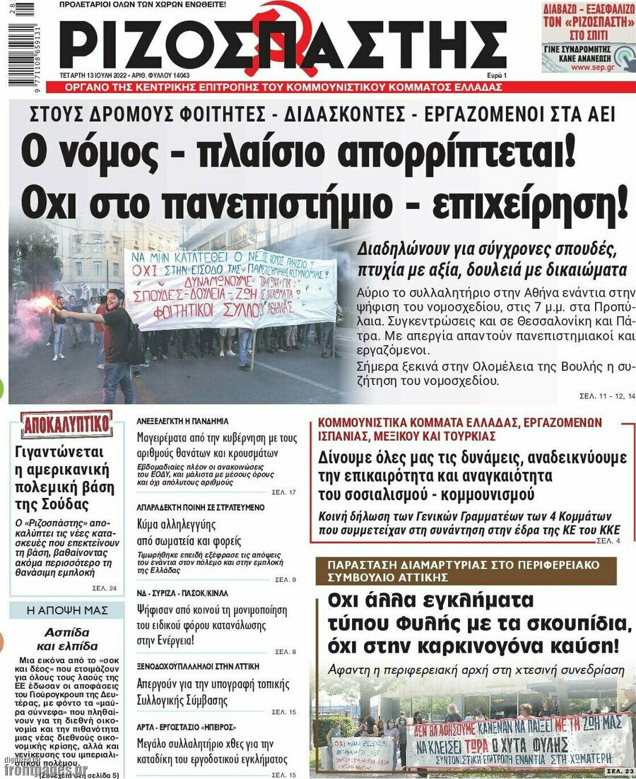 Ριζοσπάστης