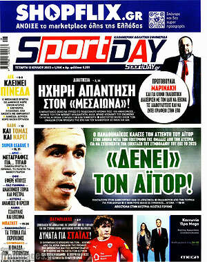 Πρωτοσέλιδο εφημερίδας Sport Day - protoselida