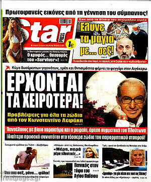 Πρωτοσέλιδο εφημερίδας Star press - protoselida