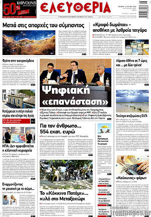 Πρωτοσέλιδο Ελευθερία