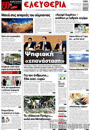 /Ελευθερία