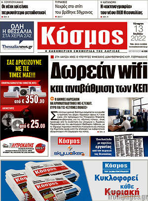 Πρωτοσέλιδο Κόσμος