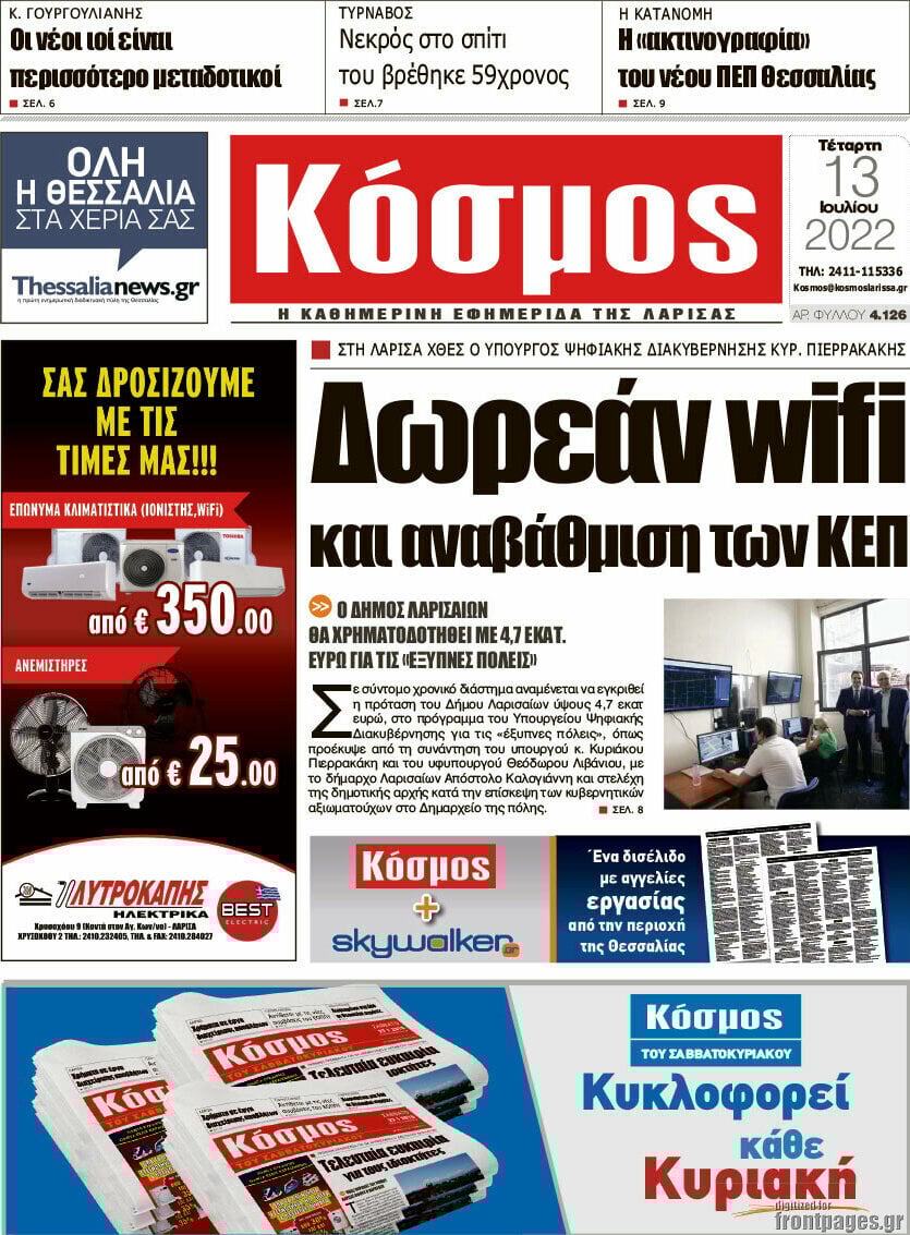 Κόσμος