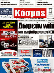 /Κόσμος