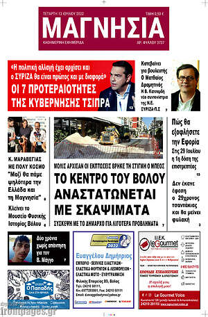 Πρωτοσέλιδο Μαγνησία