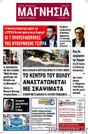 /Μαγνησία