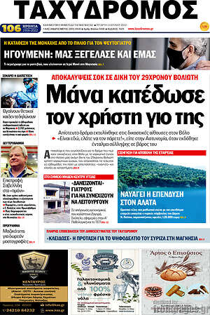 Πρωτοσέλιδο Ταχυδρόμος