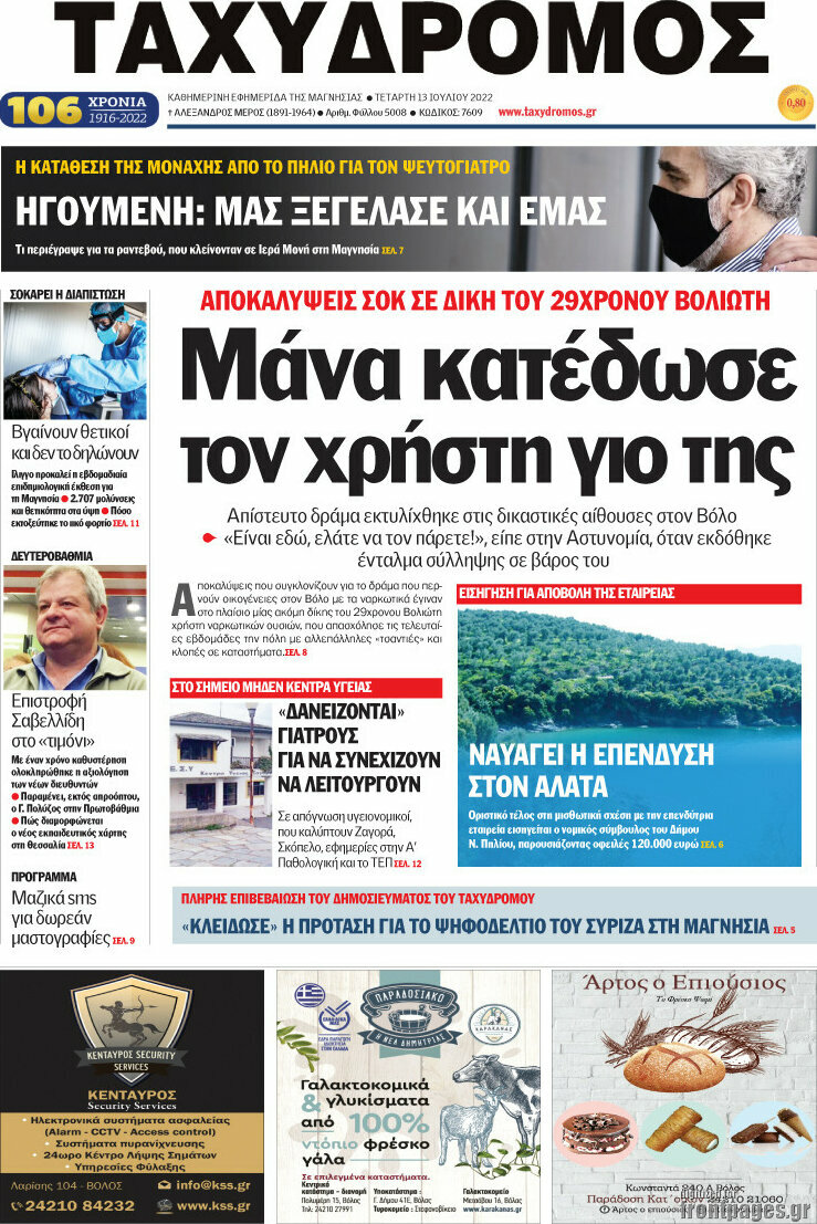 Ταχυδρόμος