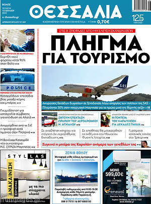 Πρωτοσέλιδο Θεσσαλία