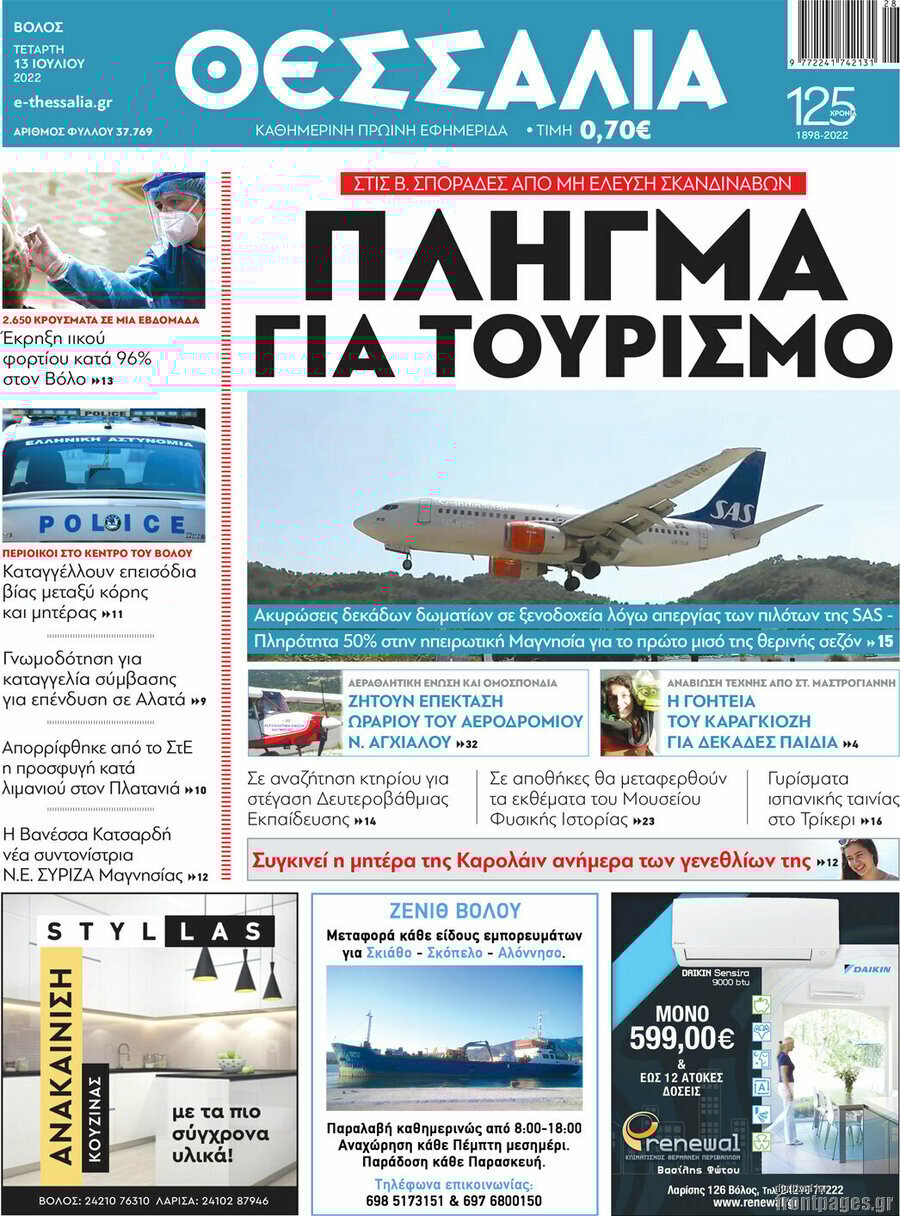 Θεσσαλία