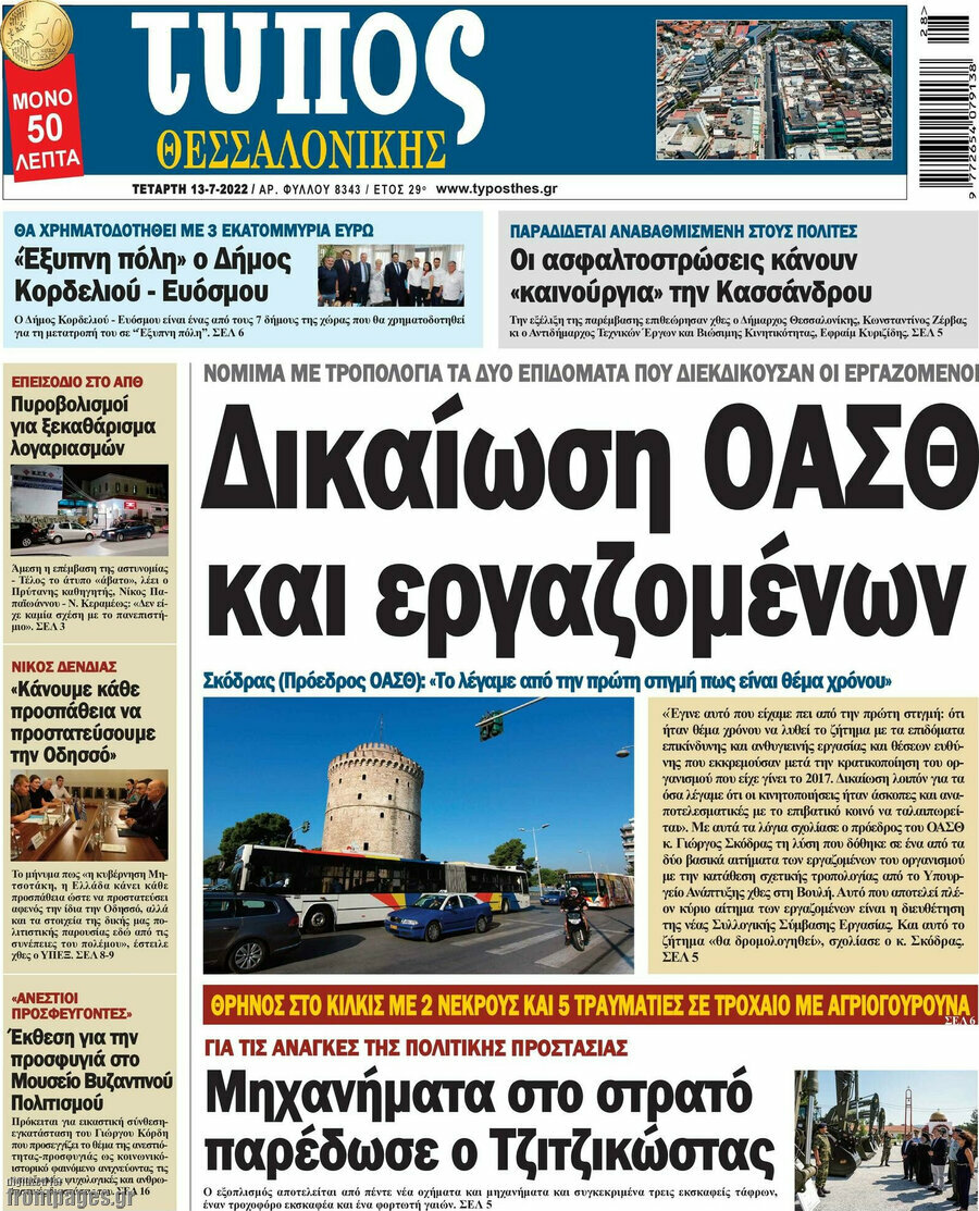 Τύπος Θεσσαλονίκης