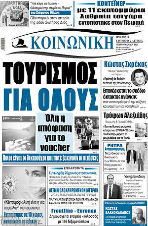 Πρωτοσέλιδο Κοινωνική