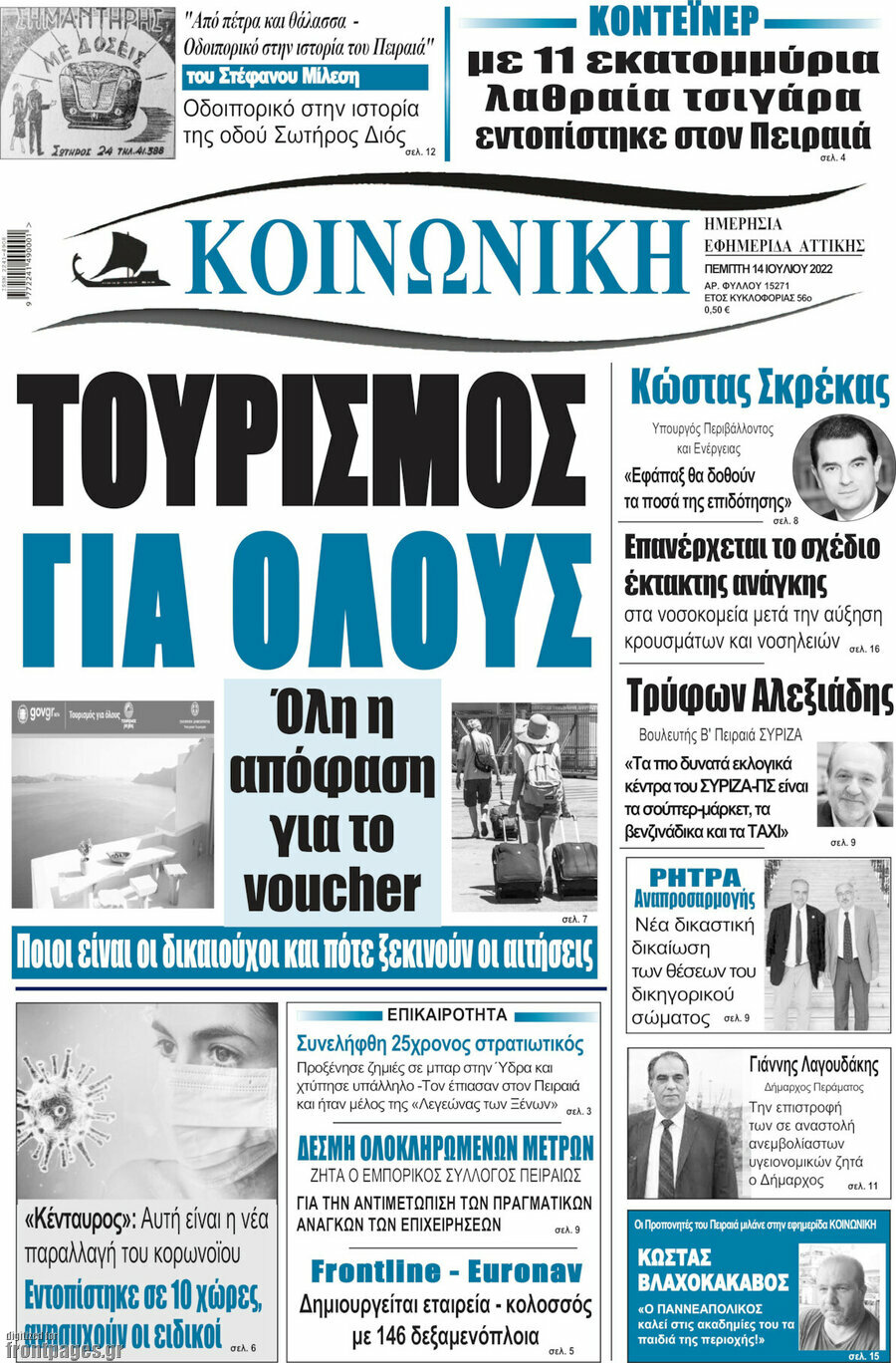 Κοινωνική