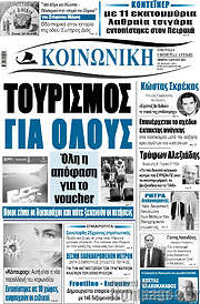 /Κοινωνική
