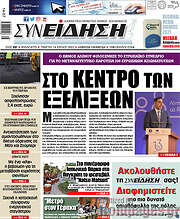 /Συνείδηση