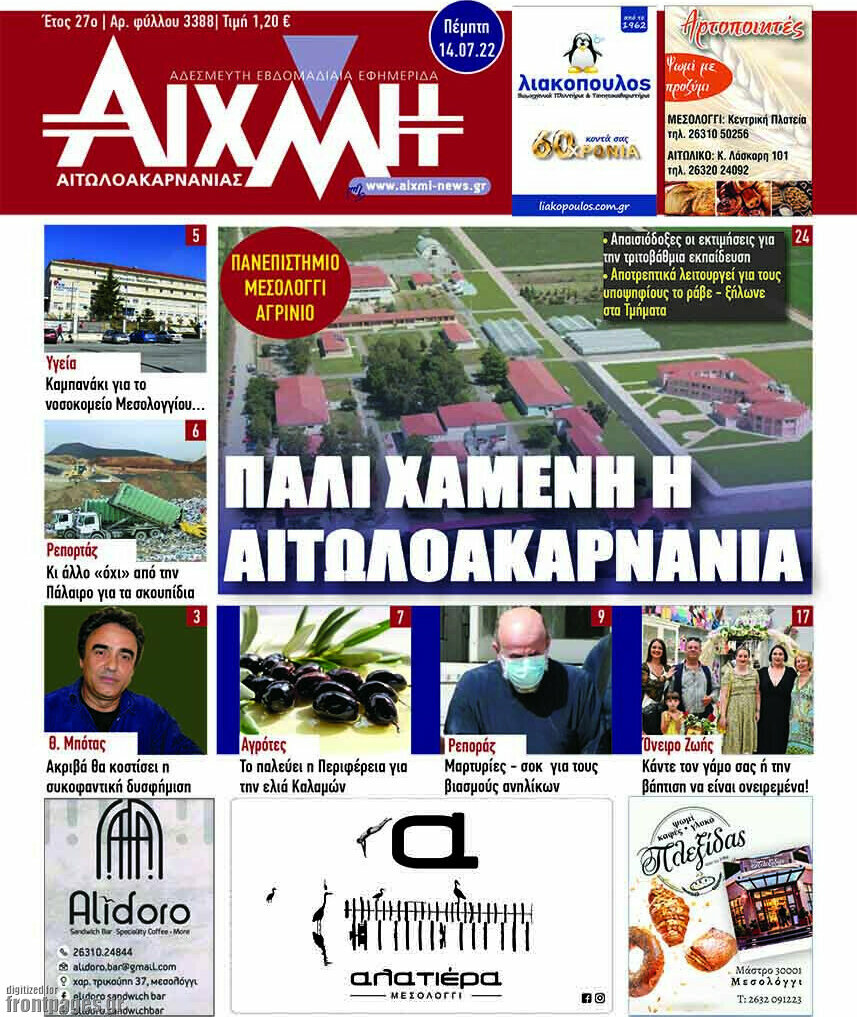 Αιχμή