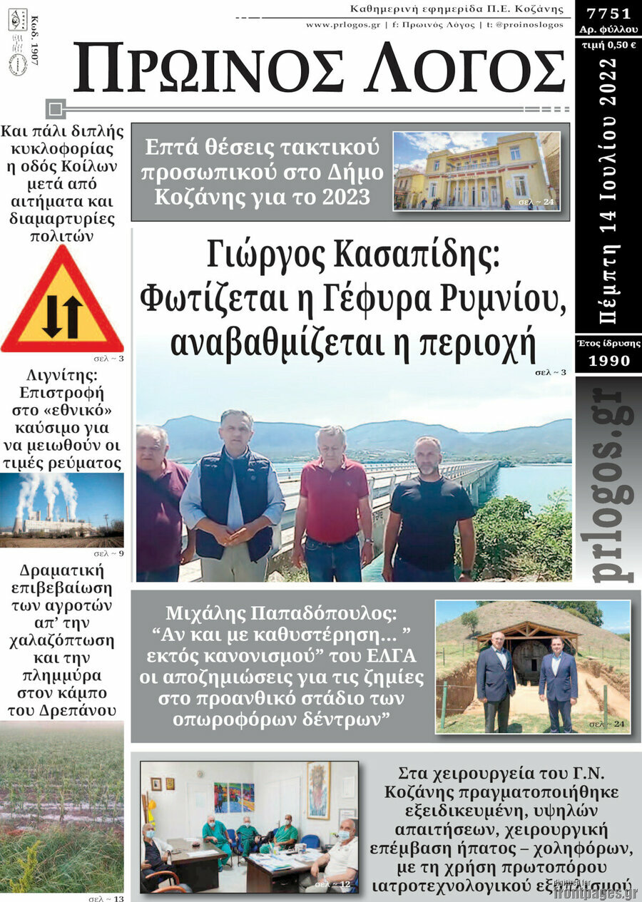 Πρωινός Λόγος