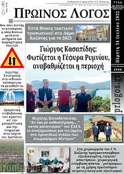 /Πρωινός Λόγος