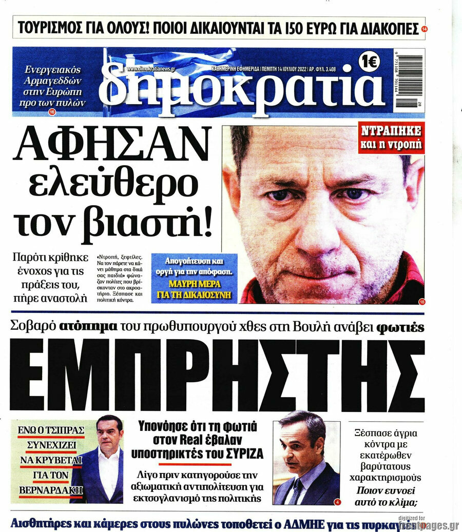Δημοκρατία