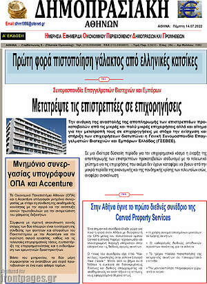 Πρωτοσέλιδο Δημοπρασιακή Αθηνών