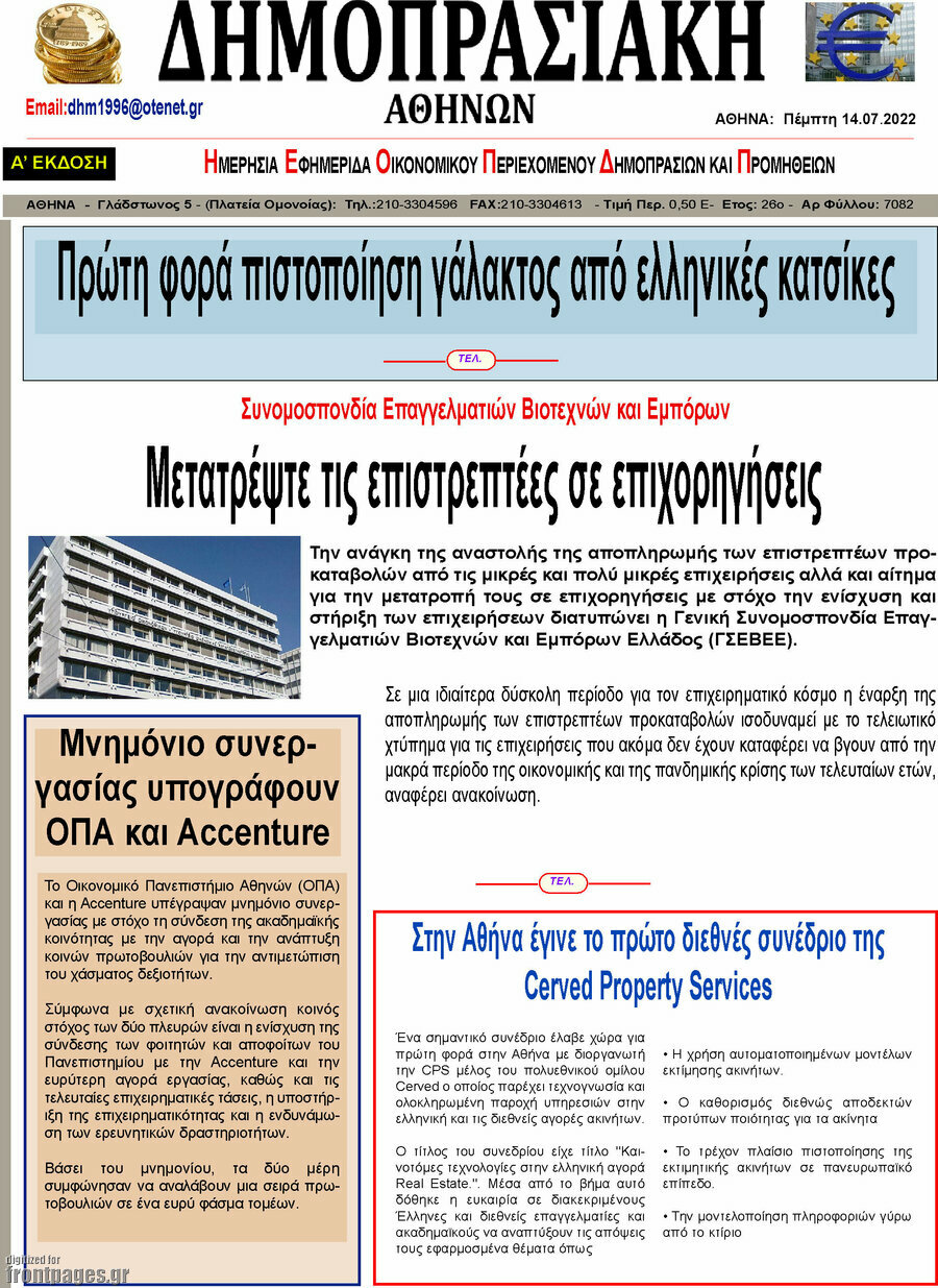 Δημοπρασιακή Αθηνών