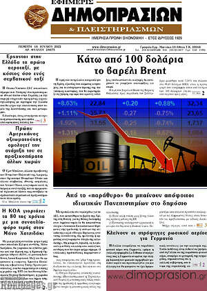 Πρωτοσέλιδο Εφημερίς Δημοπρασιών