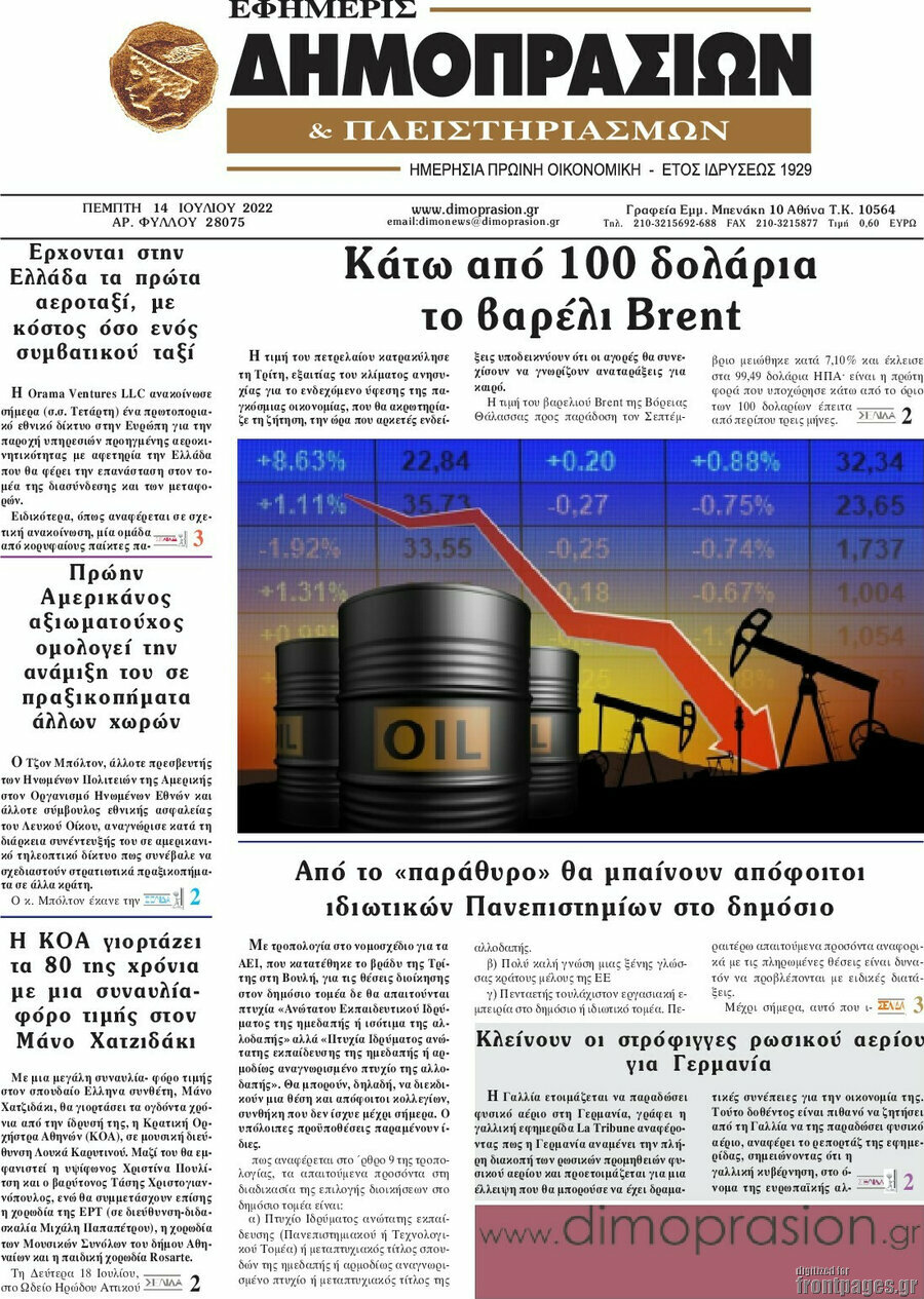 Εφημερίς Δημοπρασιών