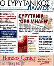 /Ο Ευρυτανικός Παλμός