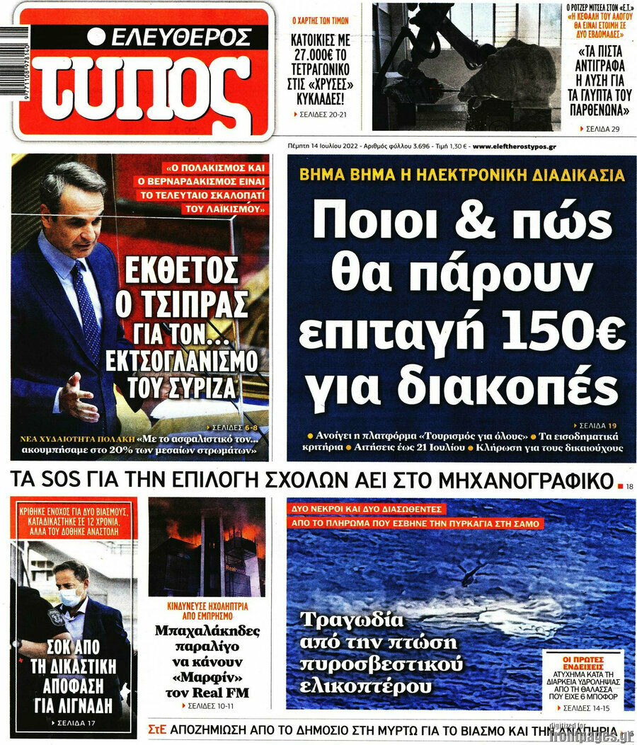 Ελεύθερος Τύπος