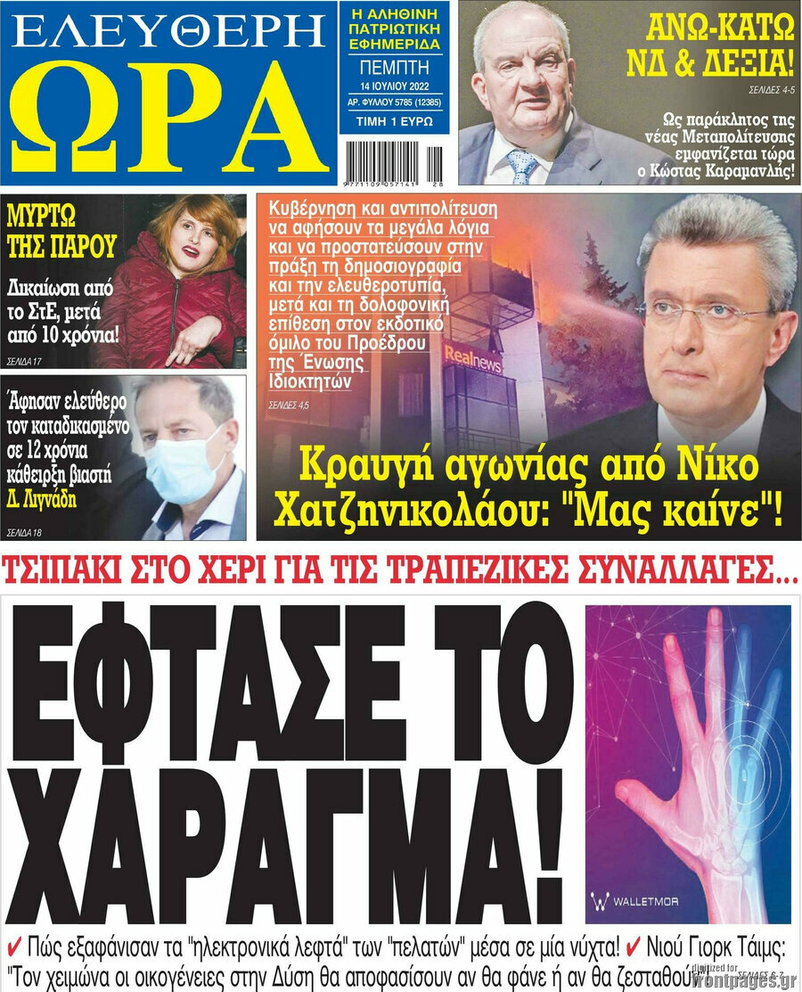 Ελεύθερη ώρα