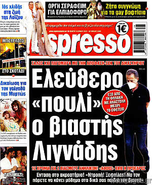 Πρωτοσέλιδο εφημερίδας Espresso - protoselida