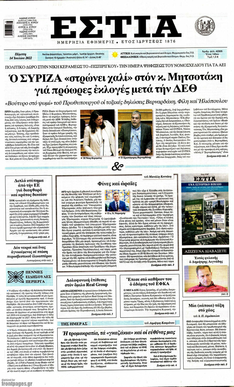 Εστία