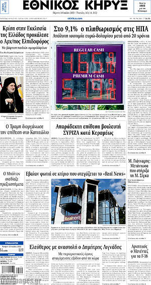Πρωτοσέλιδο Εθνικός Κήρυξ