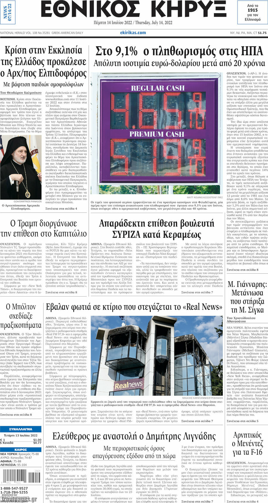Εθνικός Κήρυξ