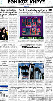 /Εθνικός Κήρυξ