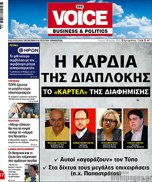 Πρωτοσέλιδο One Voice