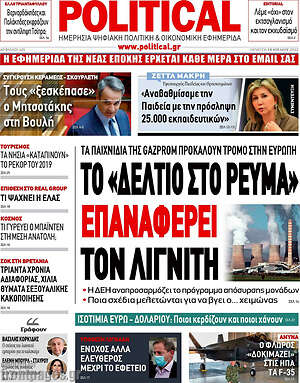 Πρωτοσέλιδο εφημερίδας Political - protoselida