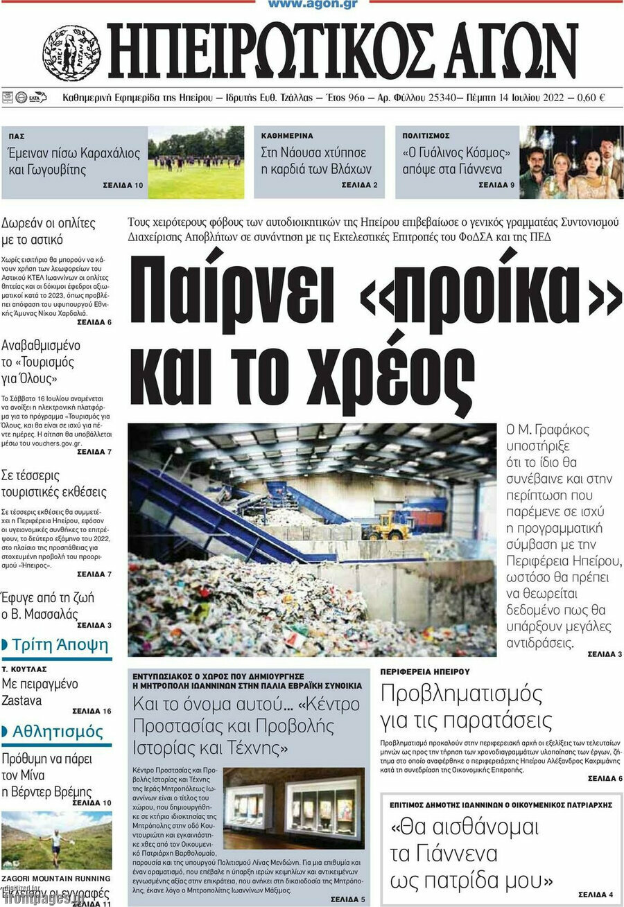 Ηπειρωτικός Αγών