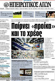 /Ηπειρωτικός Αγών