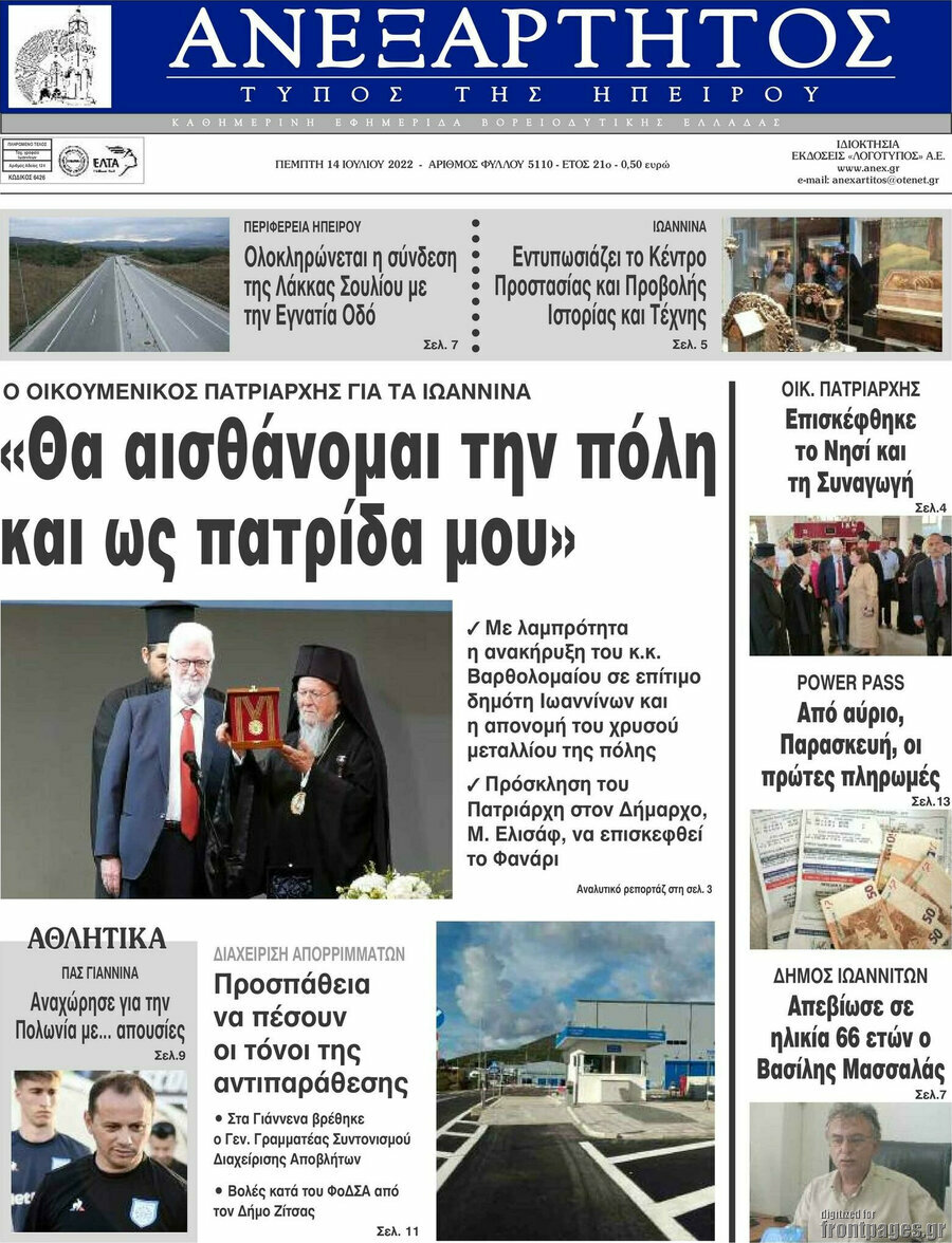 Ανεξάρτητος