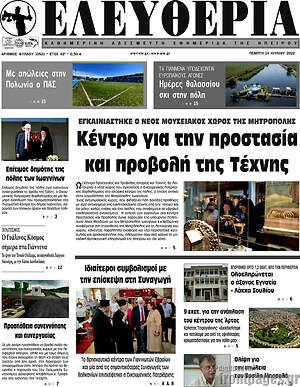 Πρωτοσέλιδο Ελευθερία