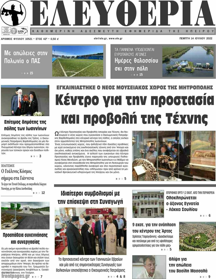Ελευθερία