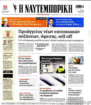 Η Ναυτεμπορική: Προάγγελος νέων επιτοκιακών αυξήσεων, ύφεσης, sell off