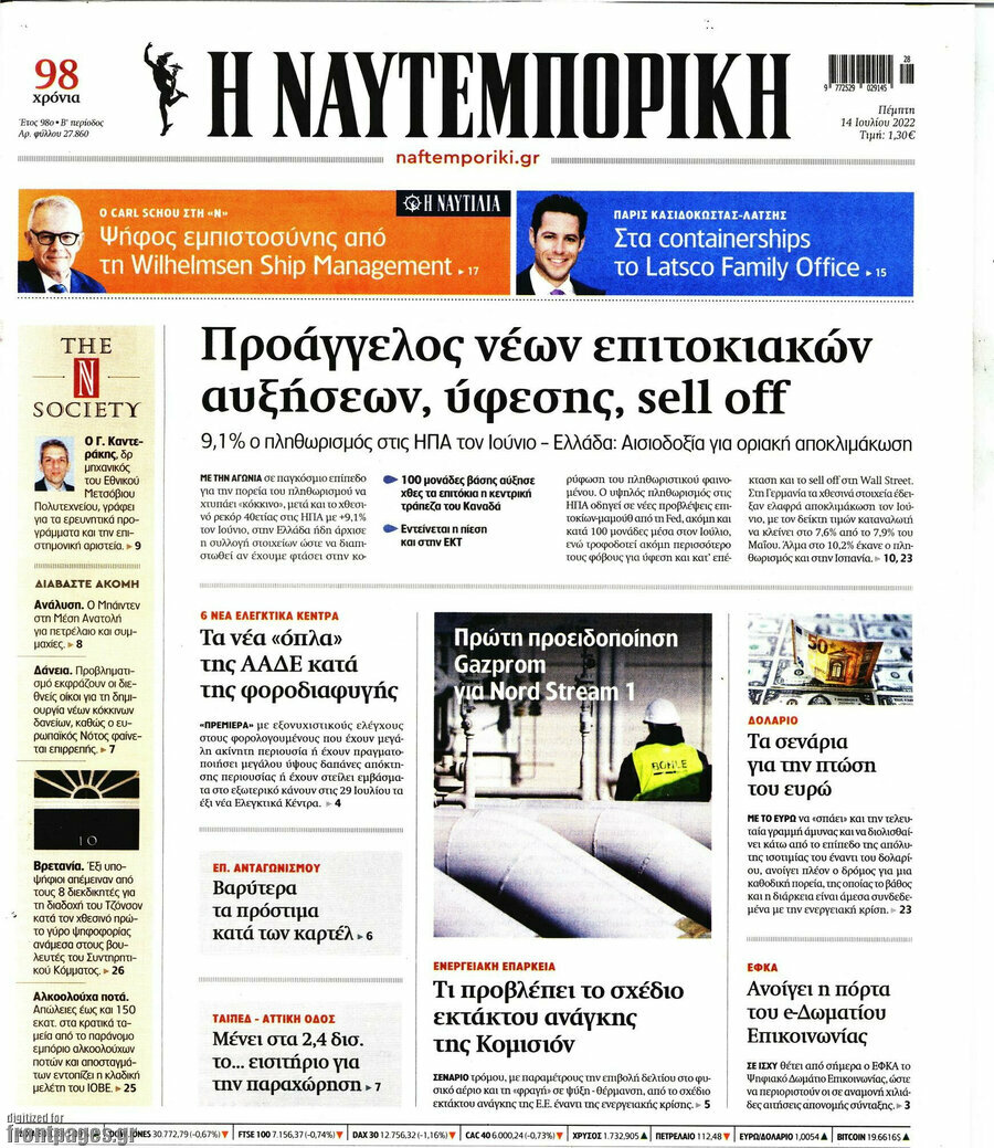 Η Ναυτεμπορική