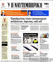 /Η Ναυτεμπορική