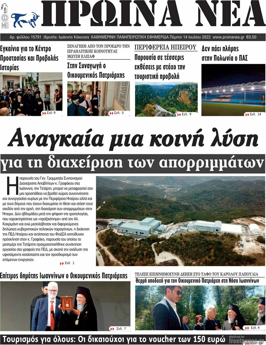 Πρωινά νέα