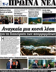 /Πρωινά νέα