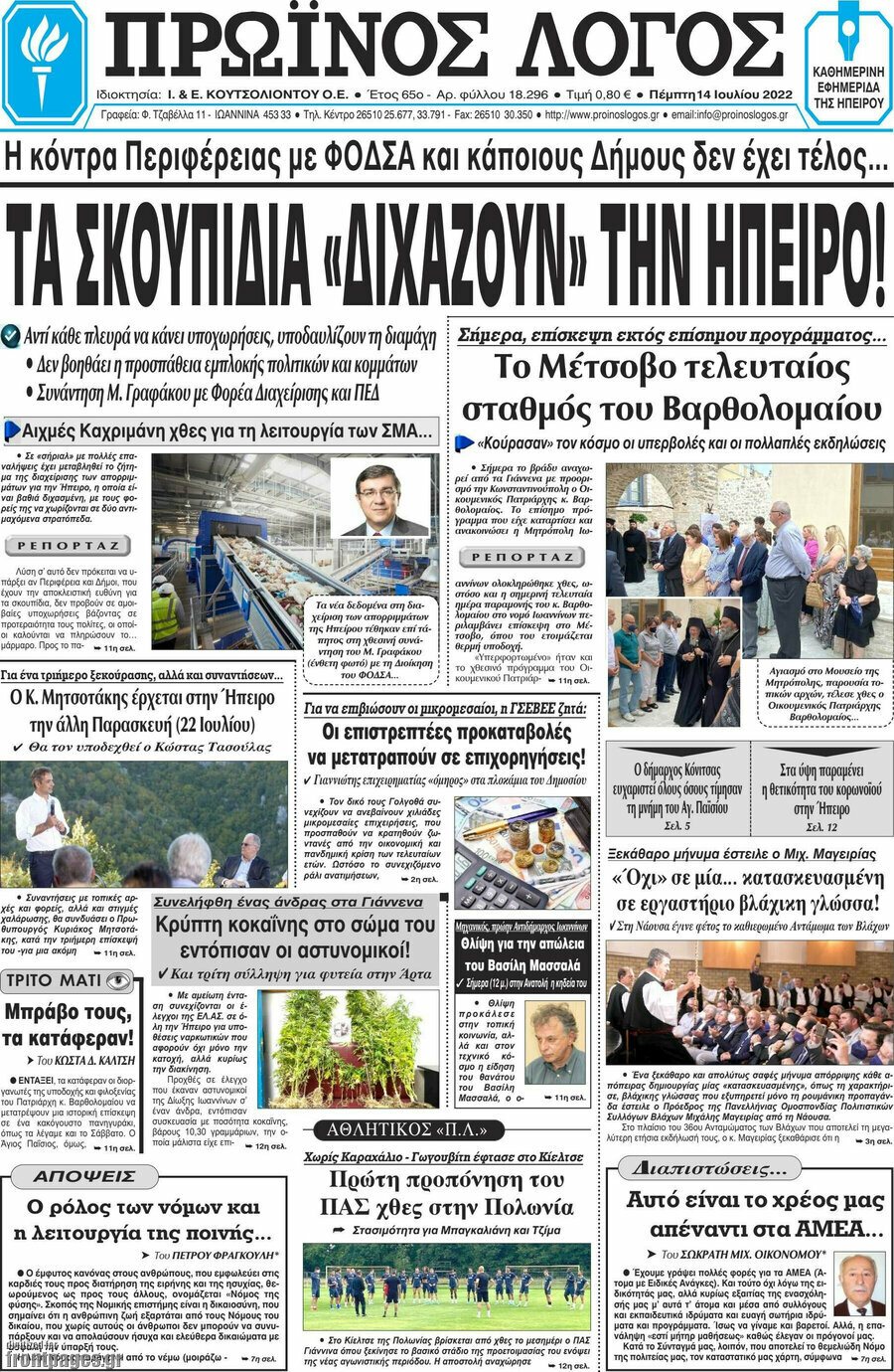Πρωινός Λόγος