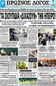 /Πρωινός Λόγος